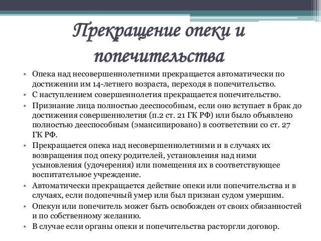 Опека и попечительство Опека и попечительство